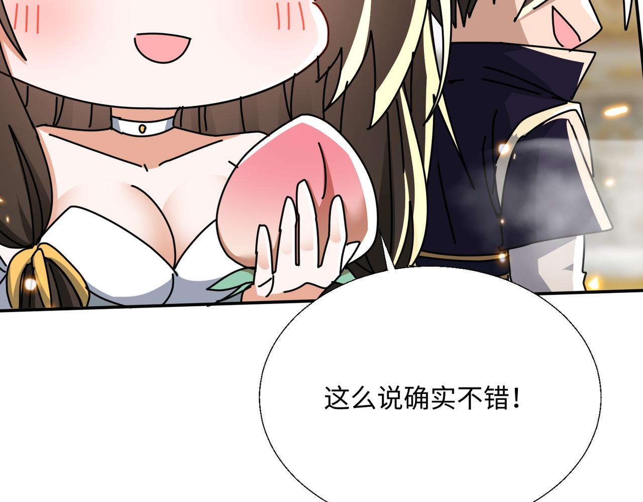 🍚玄幻：我的女帝徒弟要黑化 第78话 神王大人归位！ 第41页