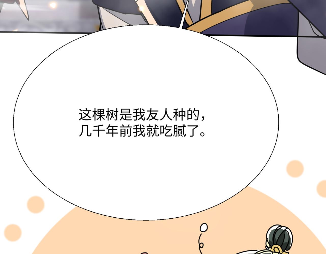 🍚玄幻：我的女帝徒弟要黑化 第78话 神王大人归位！ 第45页