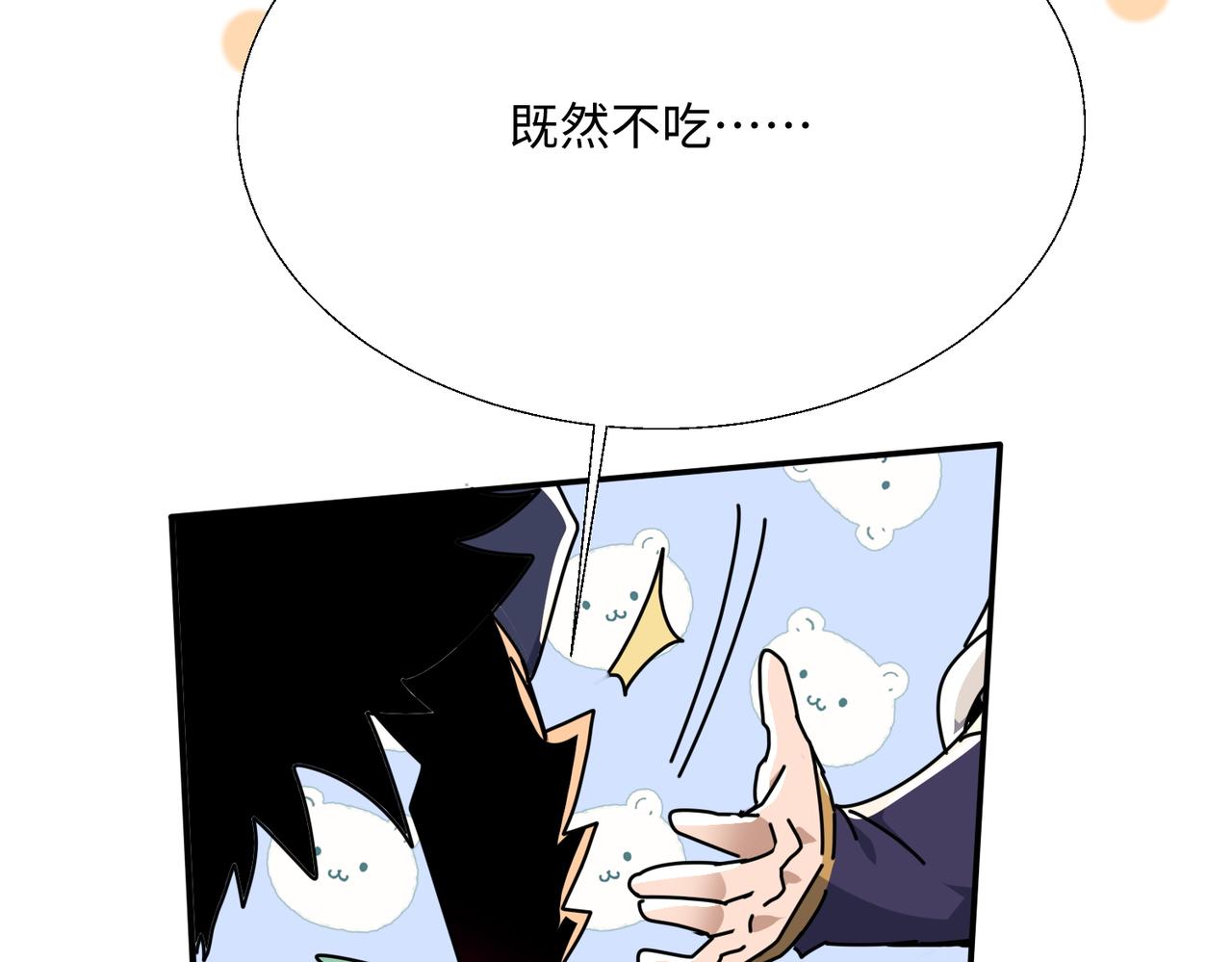 🍚玄幻：我的女帝徒弟要黑化 第78话 神王大人归位！ 第47页