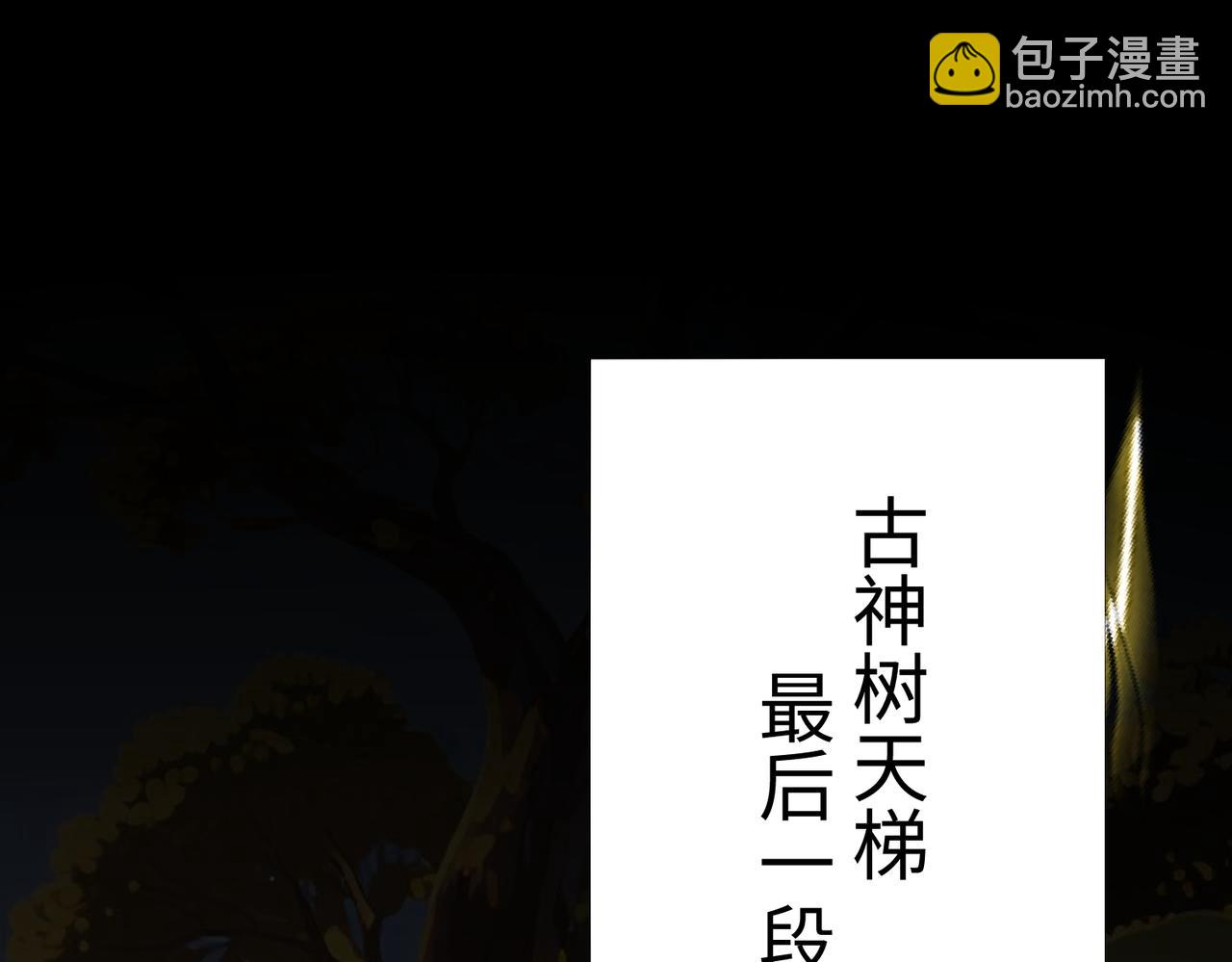 🍚玄幻：我的女帝徒弟要黑化 第78话 神王大人归位！ 第5页