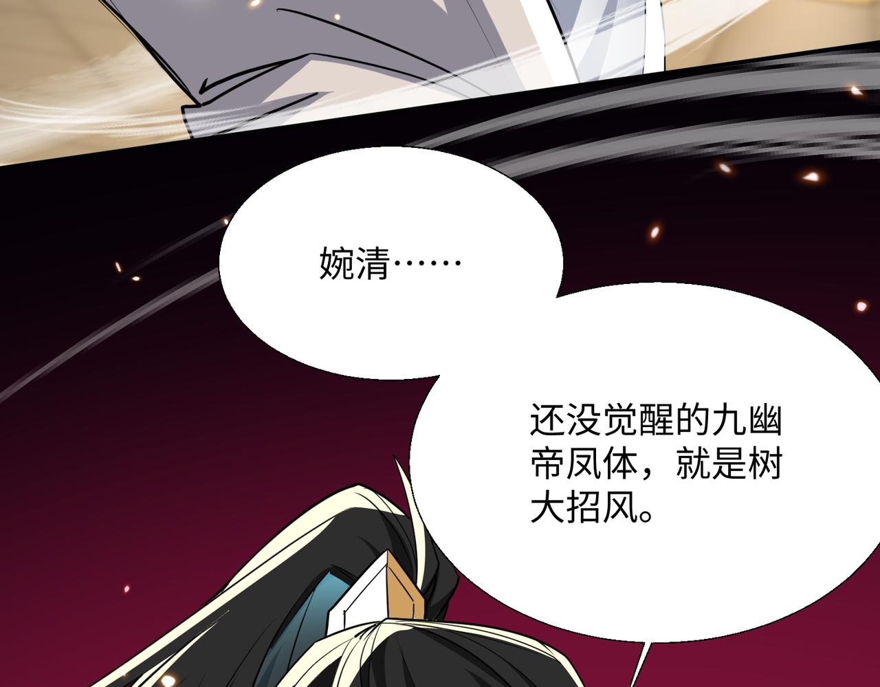 🍚玄幻：我的女帝徒弟要黑化 第80话 师尊的婉清 第10页