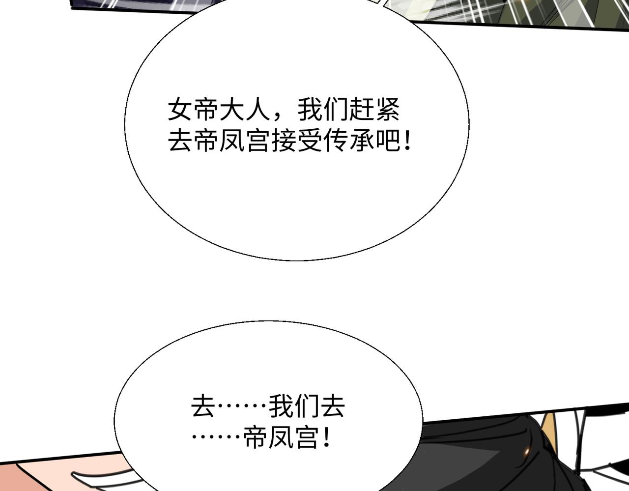 🍚玄幻：我的女帝徒弟要黑化 第80话 师尊的婉清 第16页