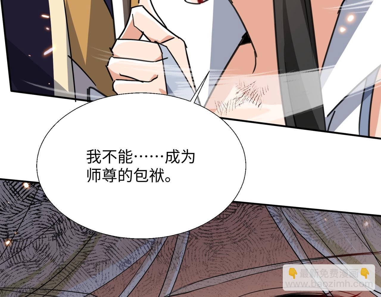 🍚玄幻：我的女帝徒弟要黑化 第80话 师尊的婉清 第18页