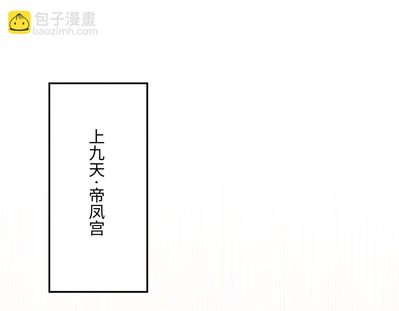 🍚玄幻：我的女帝徒弟要黑化 第80话 师尊的婉清 第21页