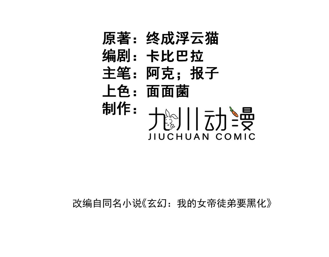 🍚玄幻：我的女帝徒弟要黑化 第80话 师尊的婉清 第3页