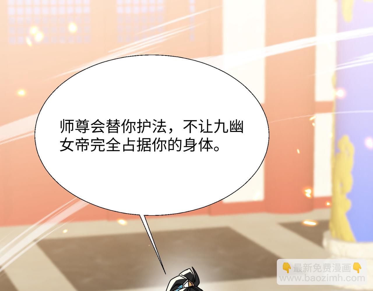 🍚玄幻：我的女帝徒弟要黑化 第80话 师尊的婉清 第30页