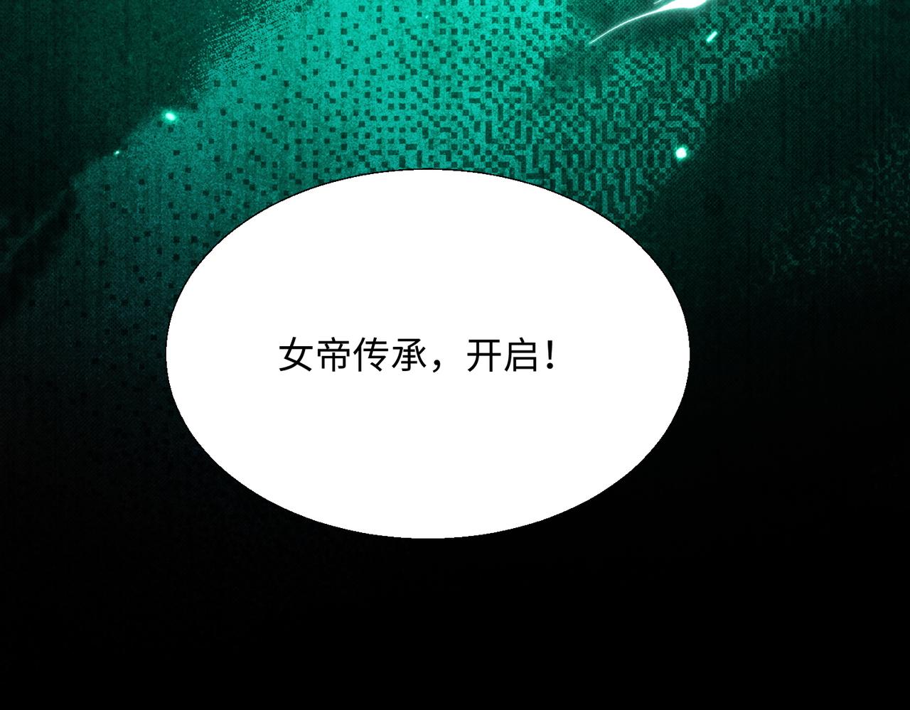 🍚玄幻：我的女帝徒弟要黑化 第80话 师尊的婉清 第36页