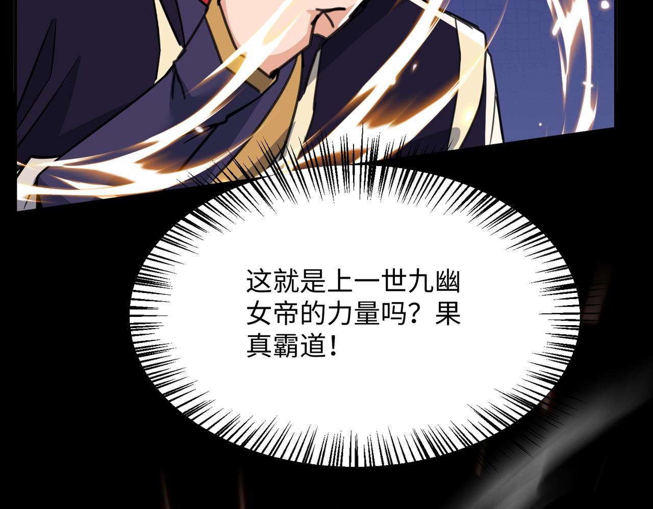 🍚玄幻：我的女帝徒弟要黑化 第80话 师尊的婉清 第43页