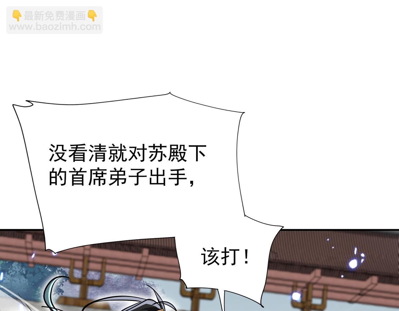 🍚玄幻：我的女帝徒弟要黑化 第7话 暗面 第10页