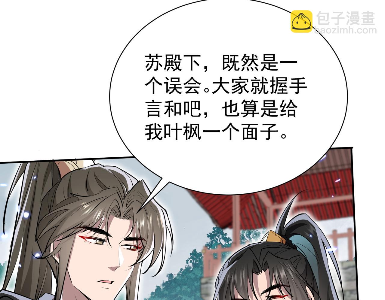 🍚玄幻：我的女帝徒弟要黑化 第7话 暗面 第15页