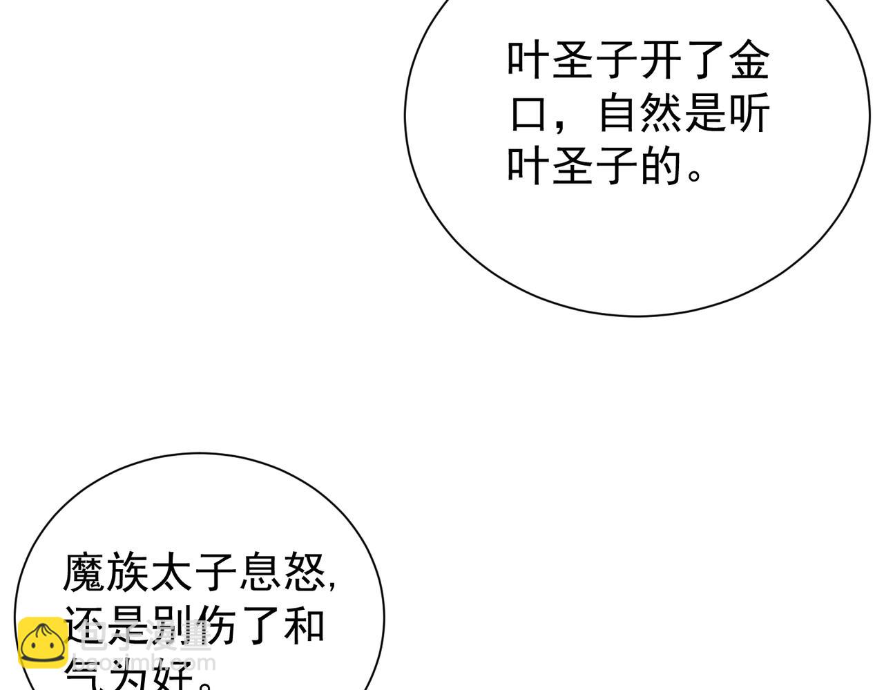 🍚玄幻：我的女帝徒弟要黑化 第7话 暗面 第17页