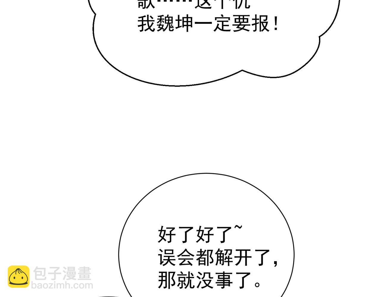 🍚玄幻：我的女帝徒弟要黑化 第7话 暗面 第25页