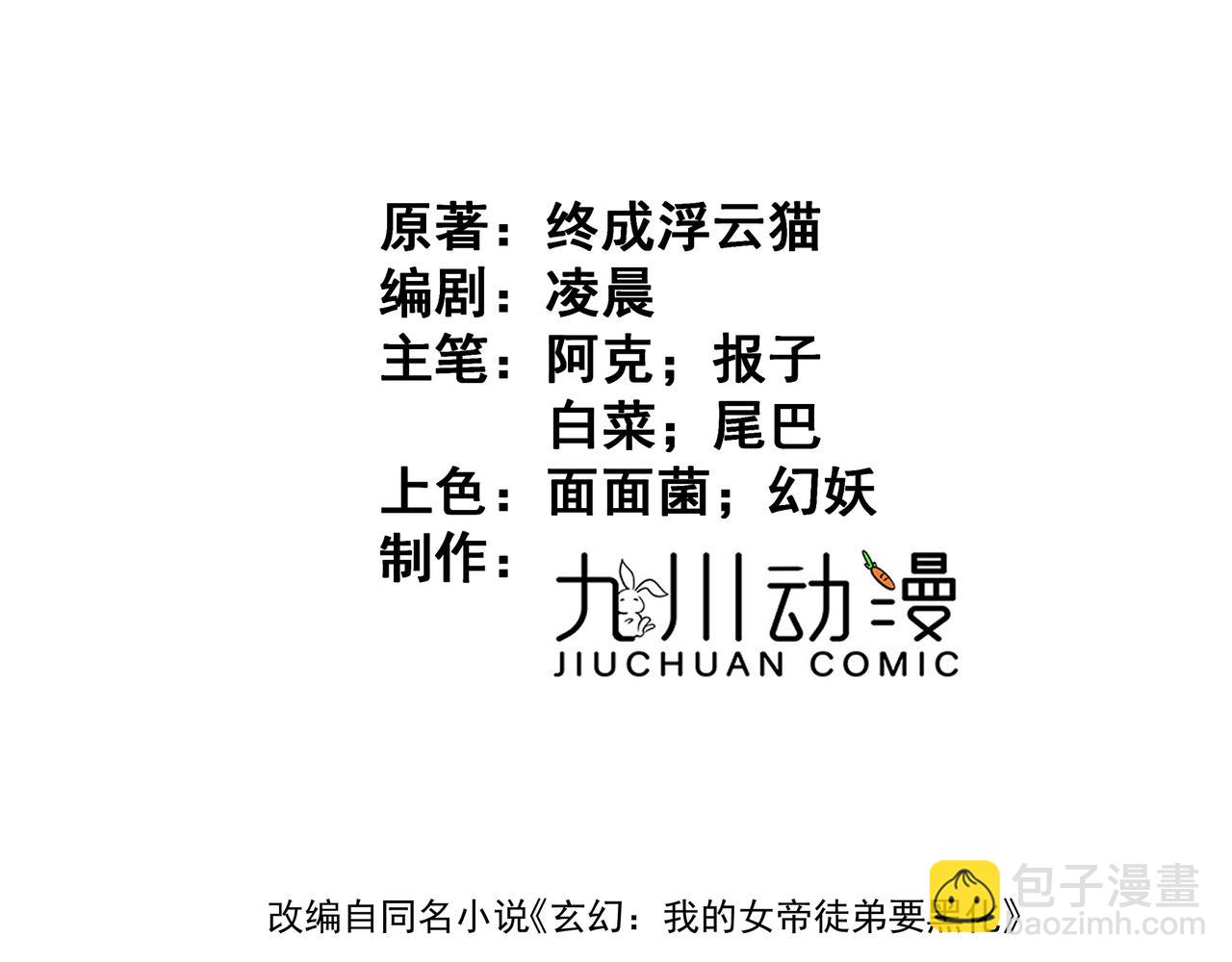 🍚玄幻：我的女帝徒弟要黑化 第7话 暗面 第3页