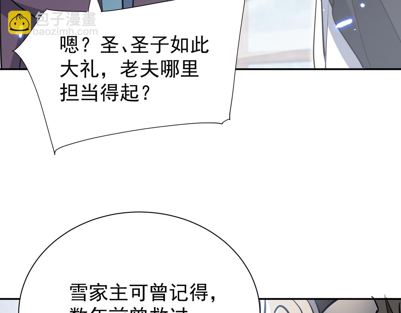 🍚玄幻：我的女帝徒弟要黑化 第7话 暗面 第31页