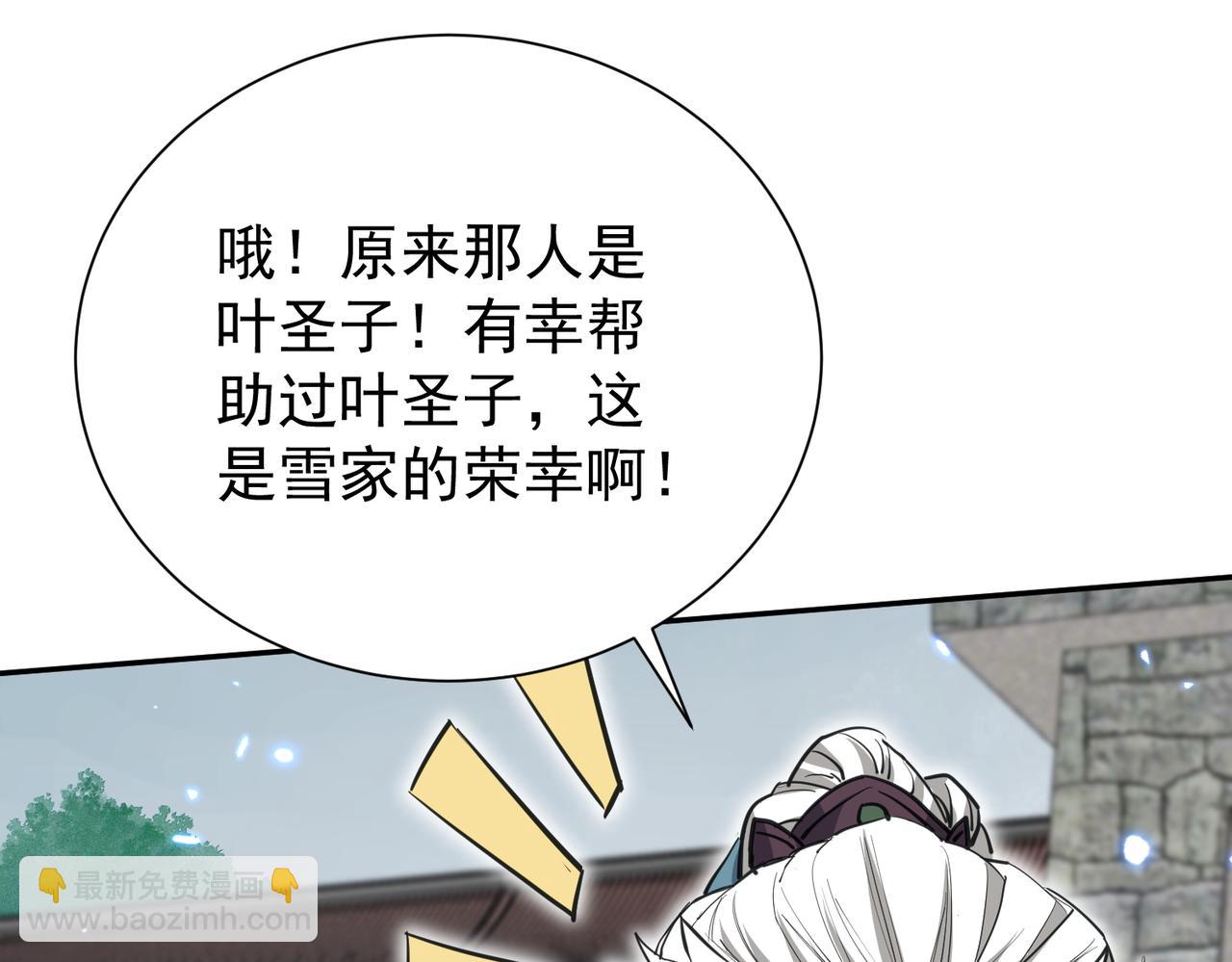 🍚玄幻：我的女帝徒弟要黑化 第7话 暗面 第38页
