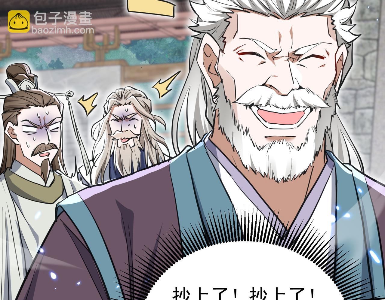 🍚玄幻：我的女帝徒弟要黑化 第7话 暗面 第39页