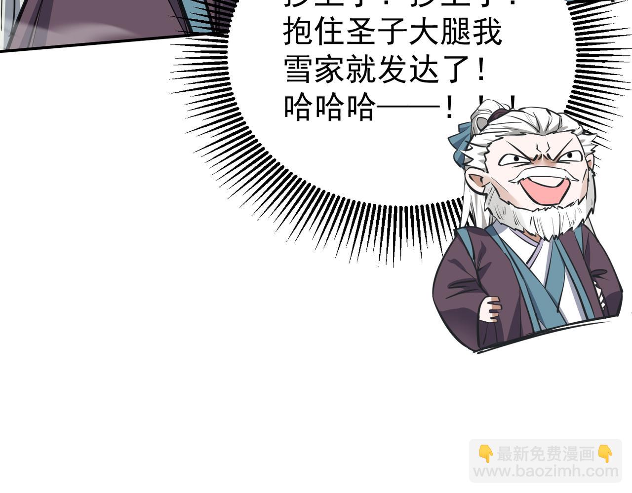 🍚玄幻：我的女帝徒弟要黑化 第7话 暗面 第40页