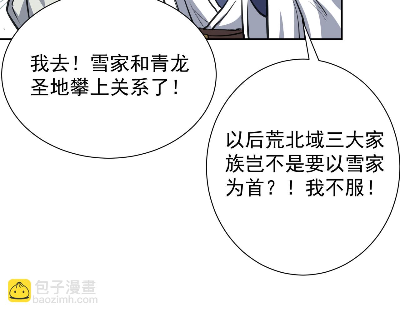 🍚玄幻：我的女帝徒弟要黑化 第7话 暗面 第42页
