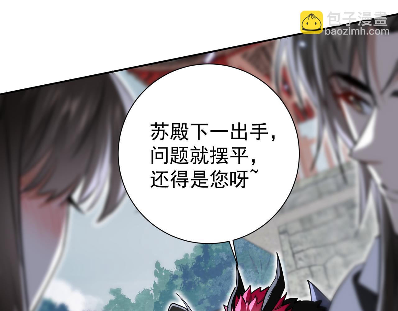 🍚玄幻：我的女帝徒弟要黑化 第7话 暗面 第46页