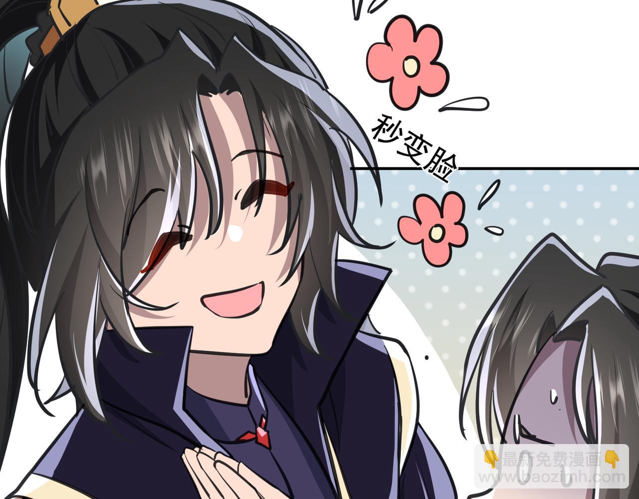 🍚玄幻：我的女帝徒弟要黑化 第7话 暗面 第8页