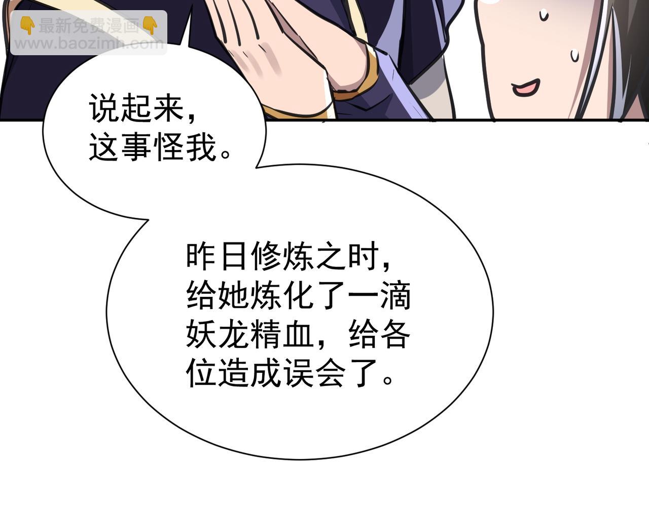 🍚玄幻：我的女帝徒弟要黑化 第7话 暗面 第9页