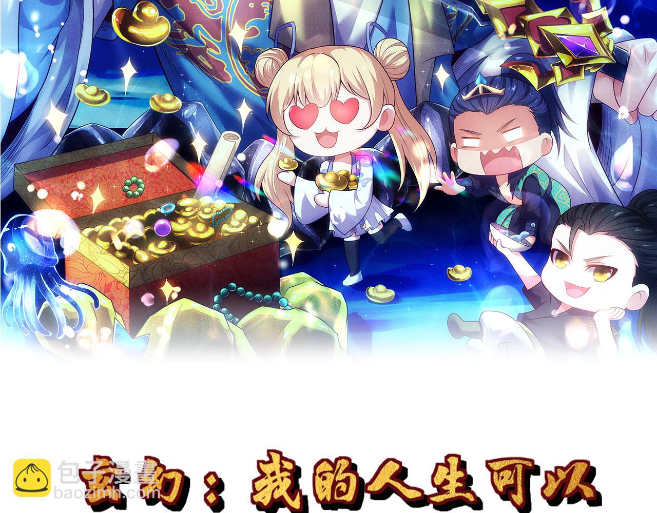 🍚玄幻：我的人生可以无限模拟 第1话 为了苟命，我被逼和亲 第2页