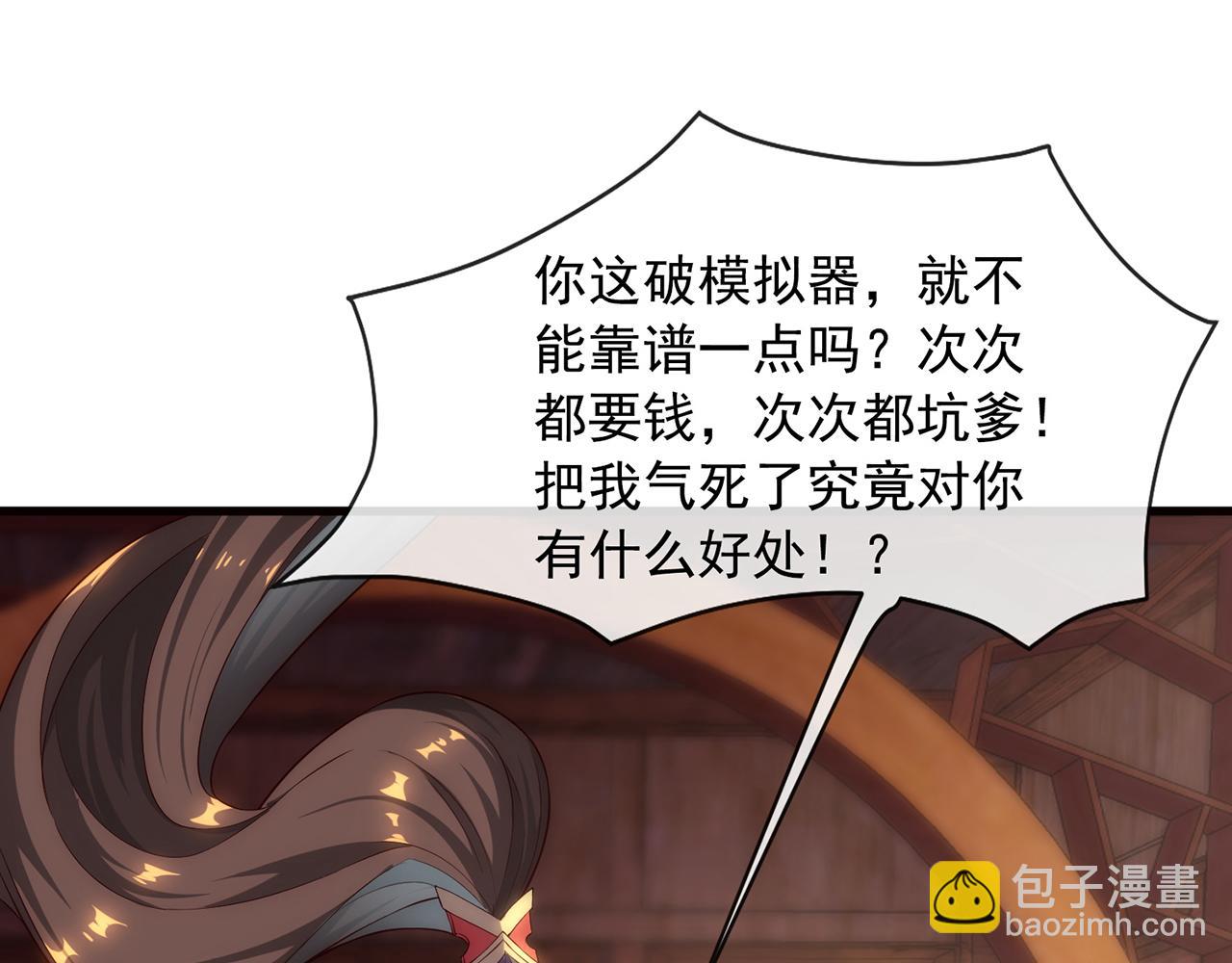 🍚玄幻：我的人生可以无限模拟 第1话 为了苟命，我被逼和亲 第22页