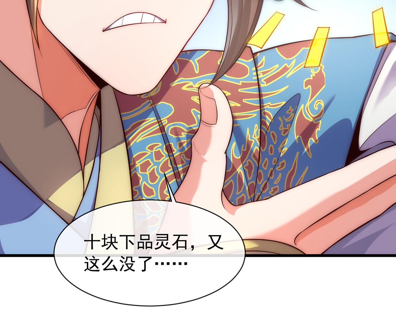 🍚玄幻：我的人生可以无限模拟 第1话 为了苟命，我被逼和亲 第29页