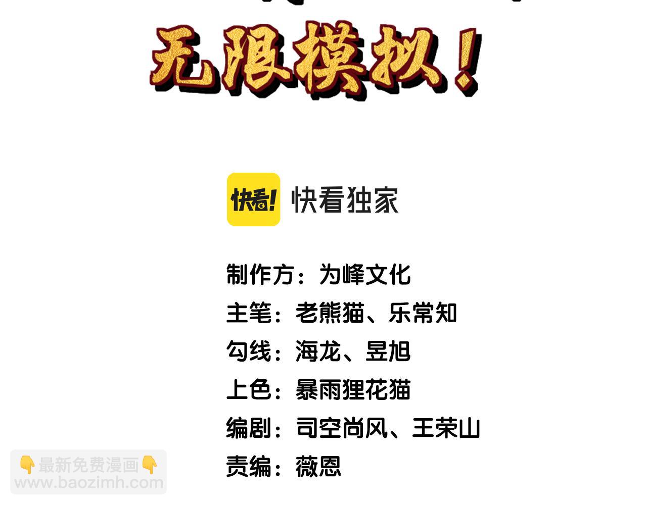 🍚玄幻：我的人生可以无限模拟 第1话 为了苟命，我被逼和亲 第3页