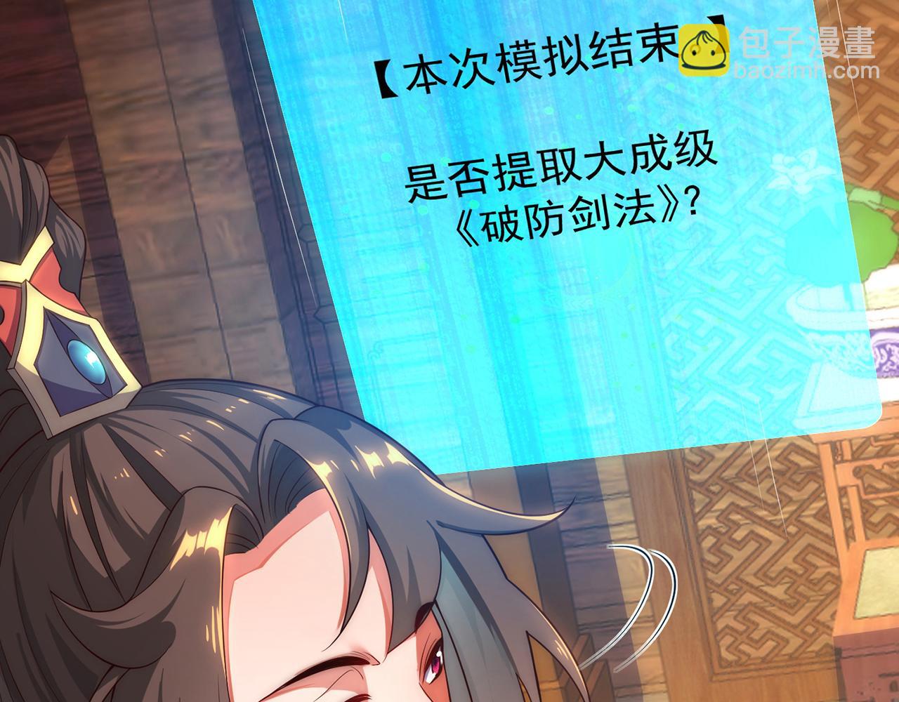 🍚玄幻：我的人生可以无限模拟 第1话 为了苟命，我被逼和亲 第32页