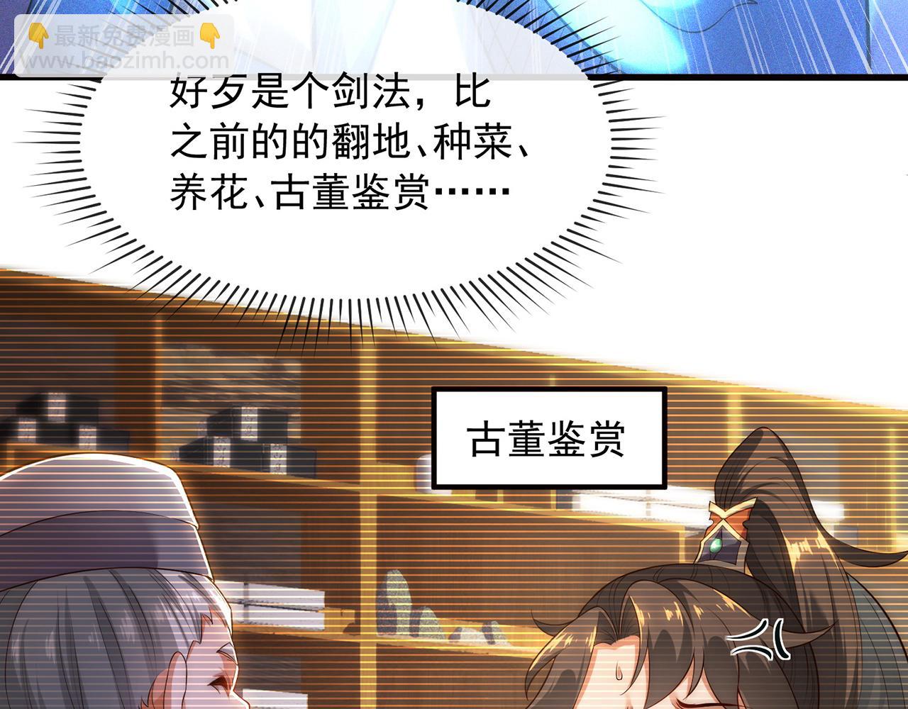 🍚玄幻：我的人生可以无限模拟 第1话 为了苟命，我被逼和亲 第38页