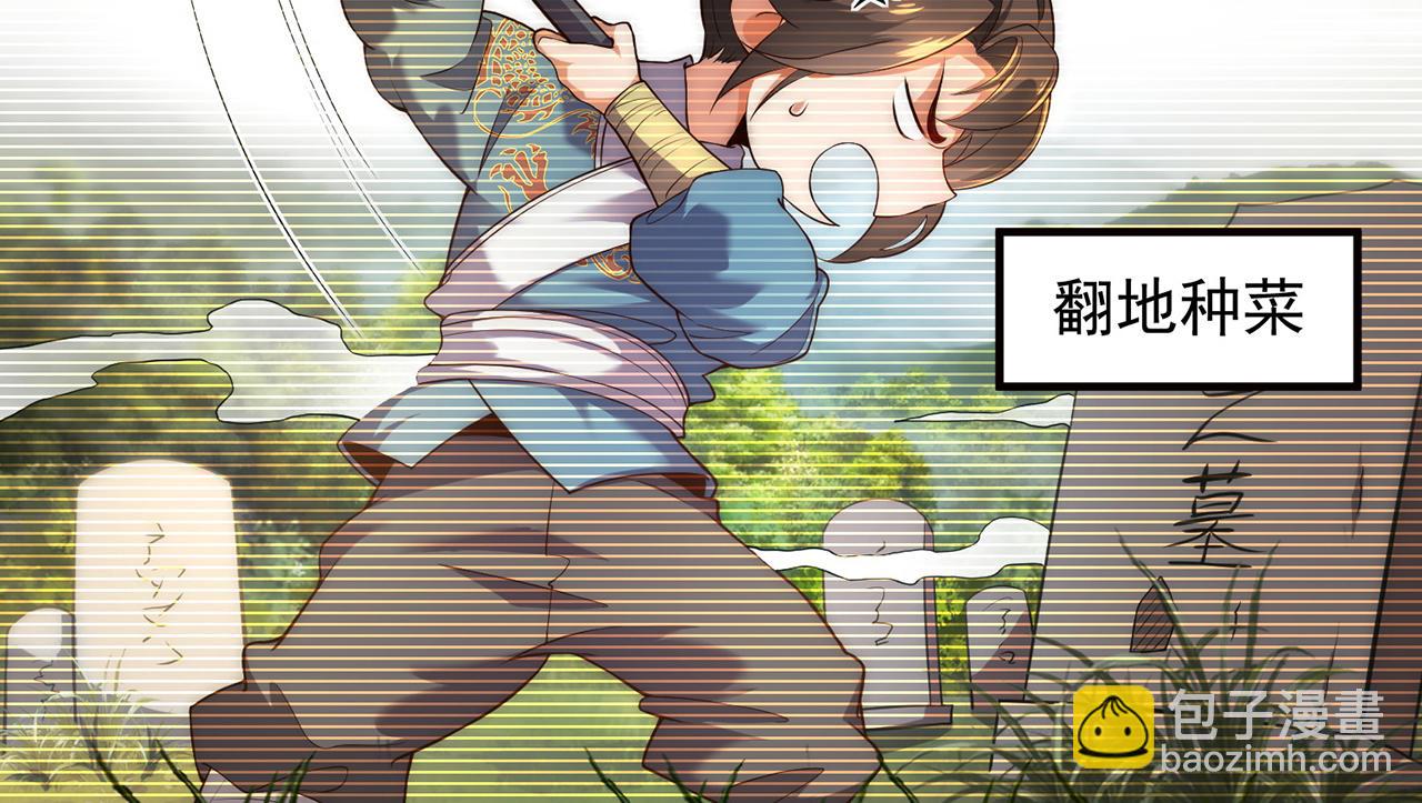 🍚玄幻：我的人生可以无限模拟 第1话 为了苟命，我被逼和亲 第40页