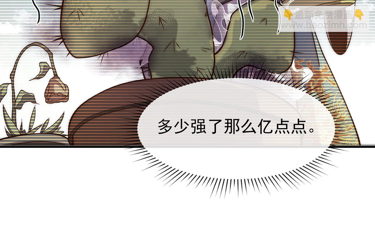 🍚玄幻：我的人生可以无限模拟 第1话 为了苟命，我被逼和亲 第42页