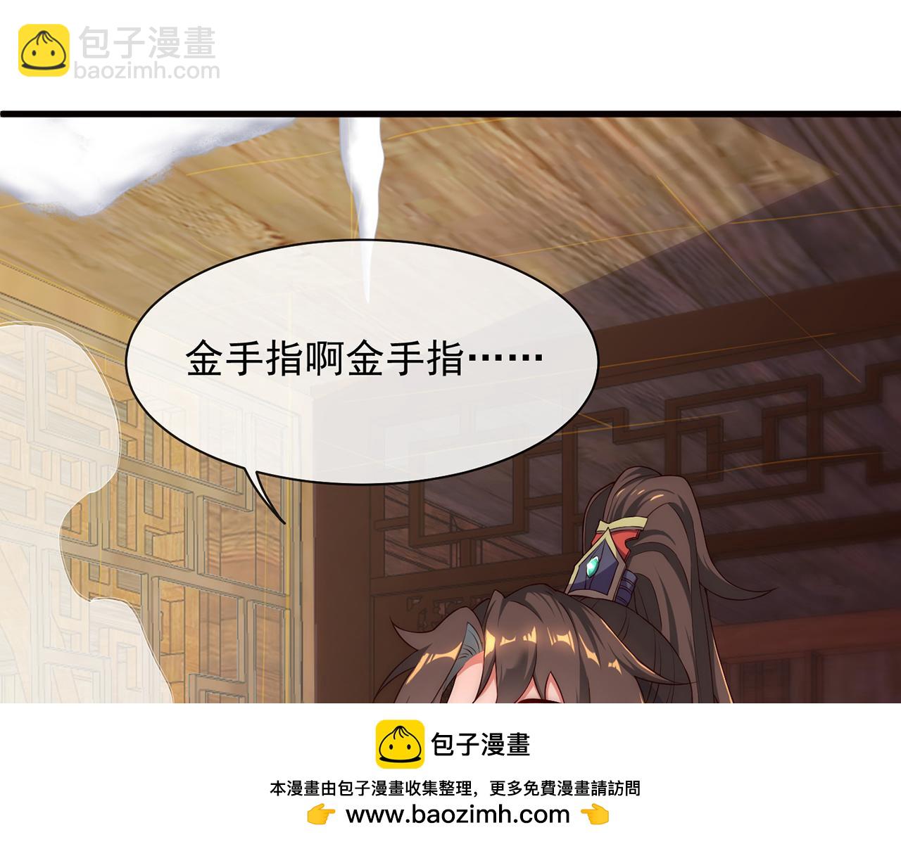 🍚玄幻：我的人生可以无限模拟 第1话 为了苟命，我被逼和亲 第50页