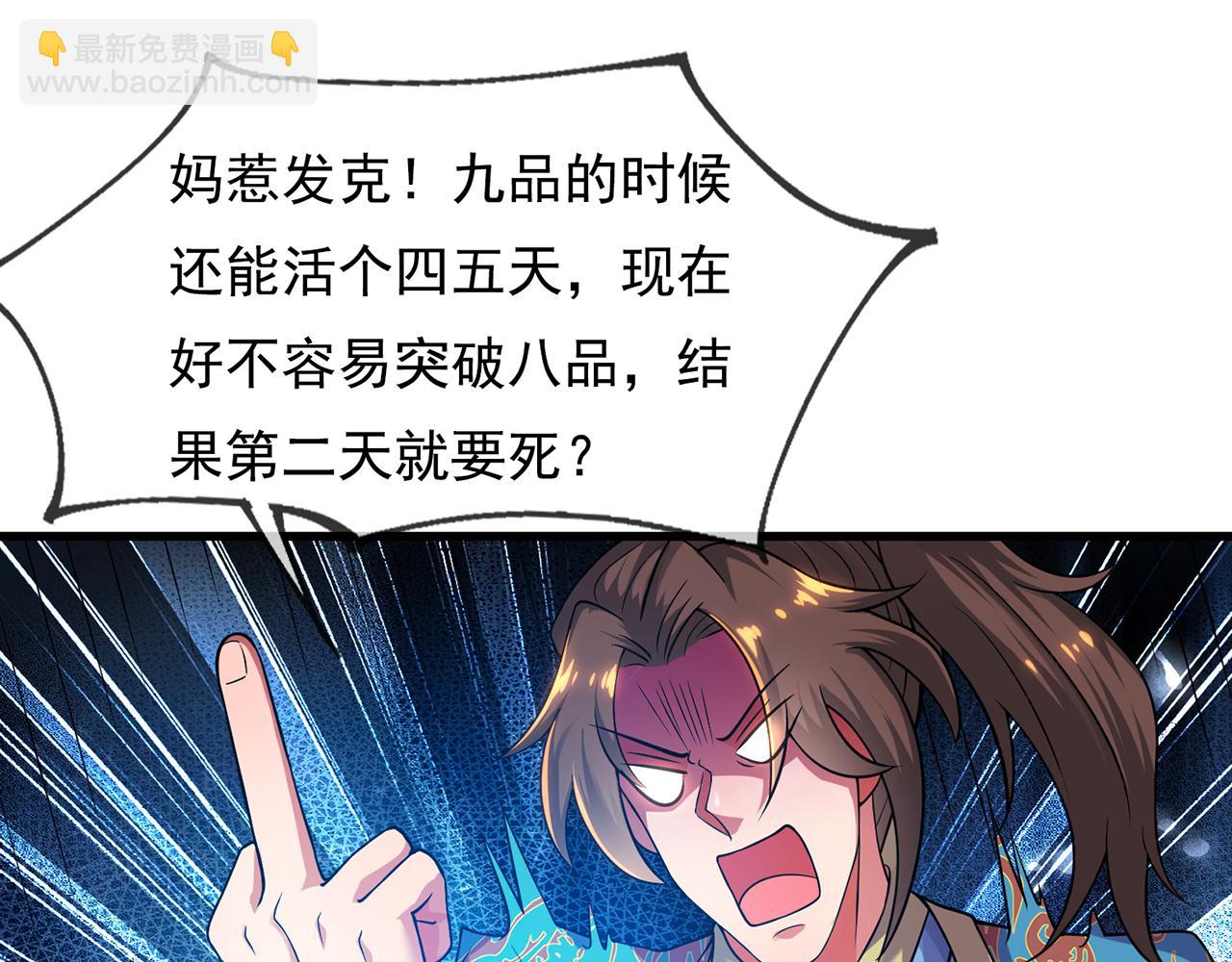 🍚玄幻：我的人生可以无限模拟 第11话 我怎么这么好看！ 第21页
