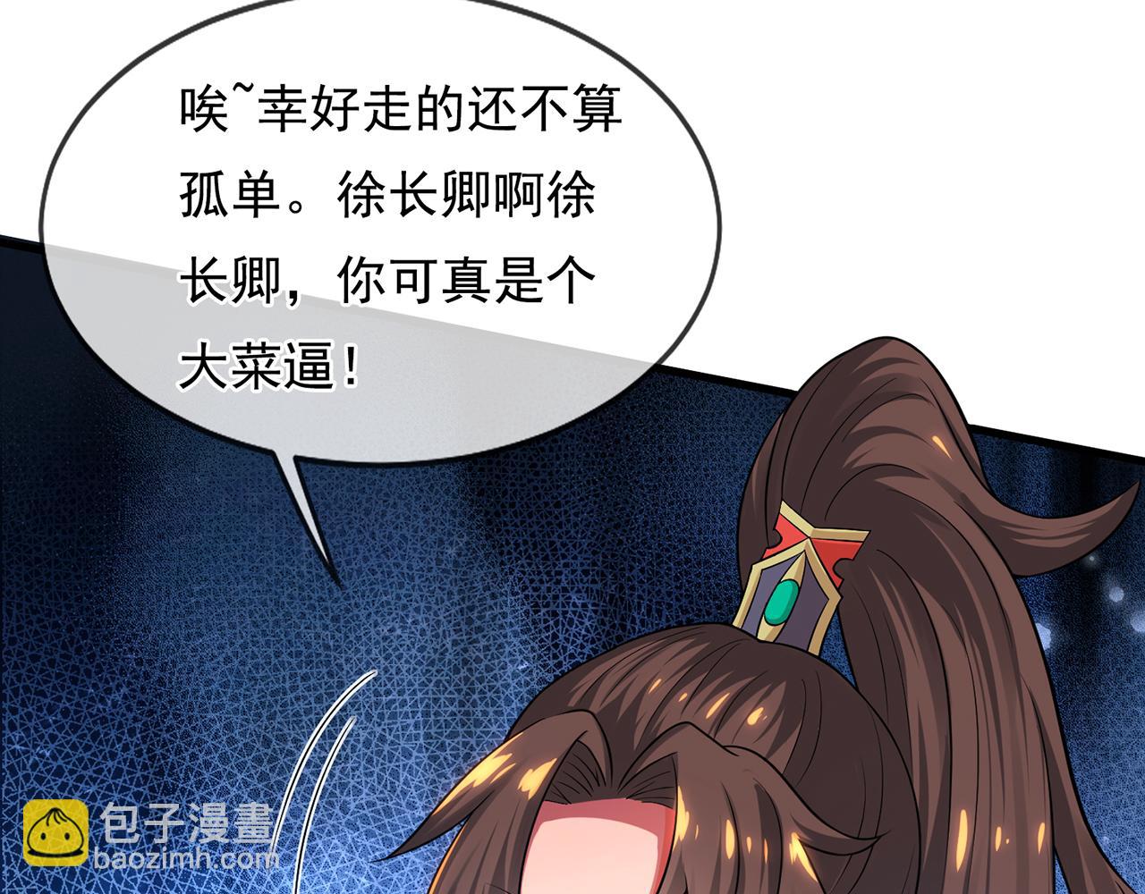 🍚玄幻：我的人生可以无限模拟 第11话 我怎么这么好看！ 第23页