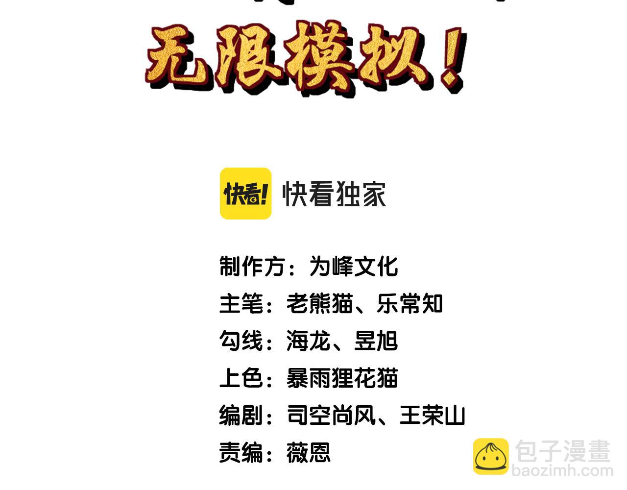 🍚玄幻：我的人生可以无限模拟 第11话 我怎么这么好看！ 第3页