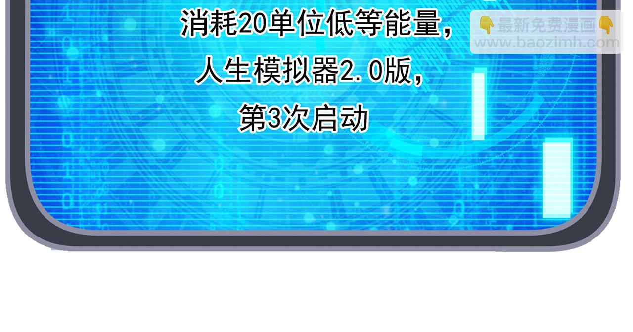 🍚玄幻：我的人生可以无限模拟 第11话 我怎么这么好看！ 第32页