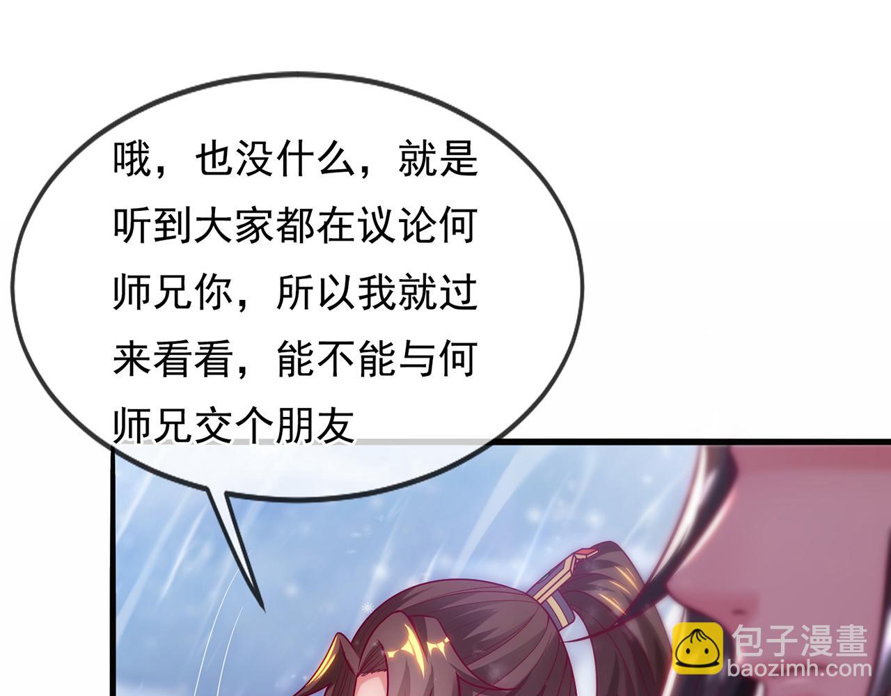 🍚玄幻：我的人生可以无限模拟 第13话 拉仇恨值我是专业的 第27页