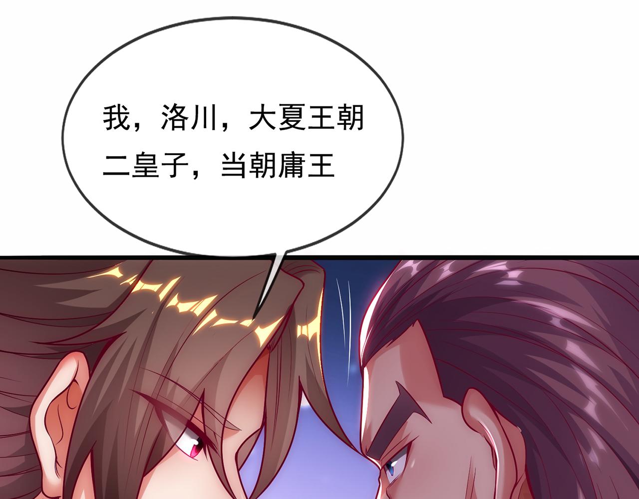 🍚玄幻：我的人生可以无限模拟 第13话 拉仇恨值我是专业的 第39页