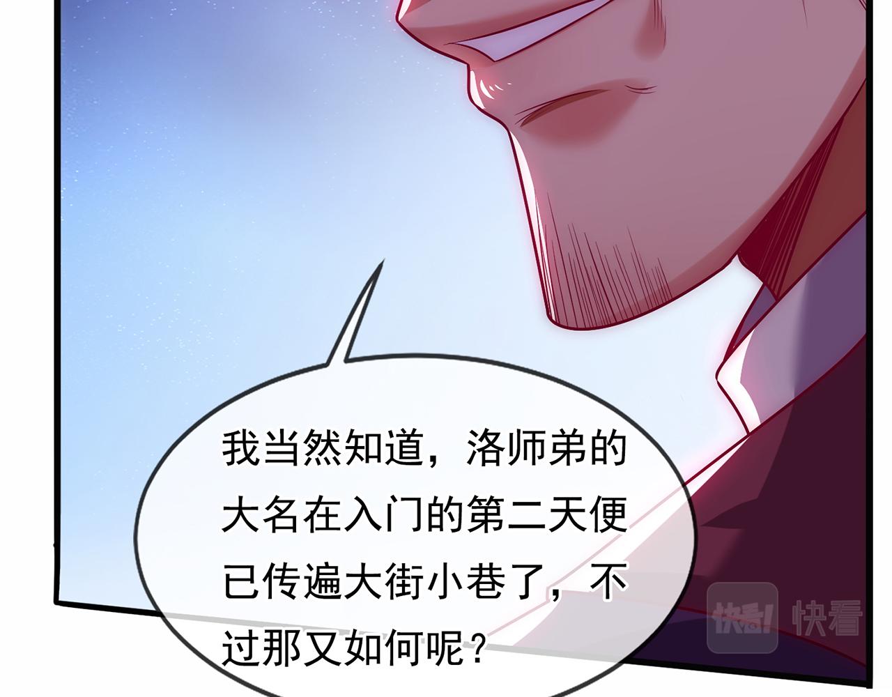 🍚玄幻：我的人生可以无限模拟 第13话 拉仇恨值我是专业的 第43页