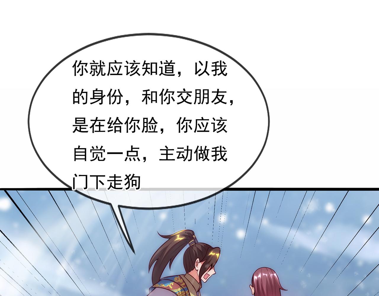 🍚玄幻：我的人生可以无限模拟 第13话 拉仇恨值我是专业的 第45页