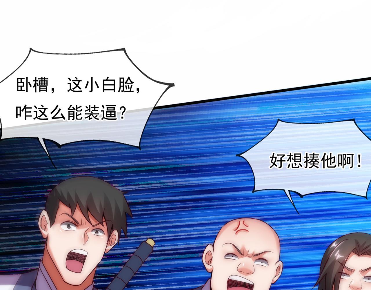 🍚玄幻：我的人生可以无限模拟 第13话 拉仇恨值我是专业的 第48页