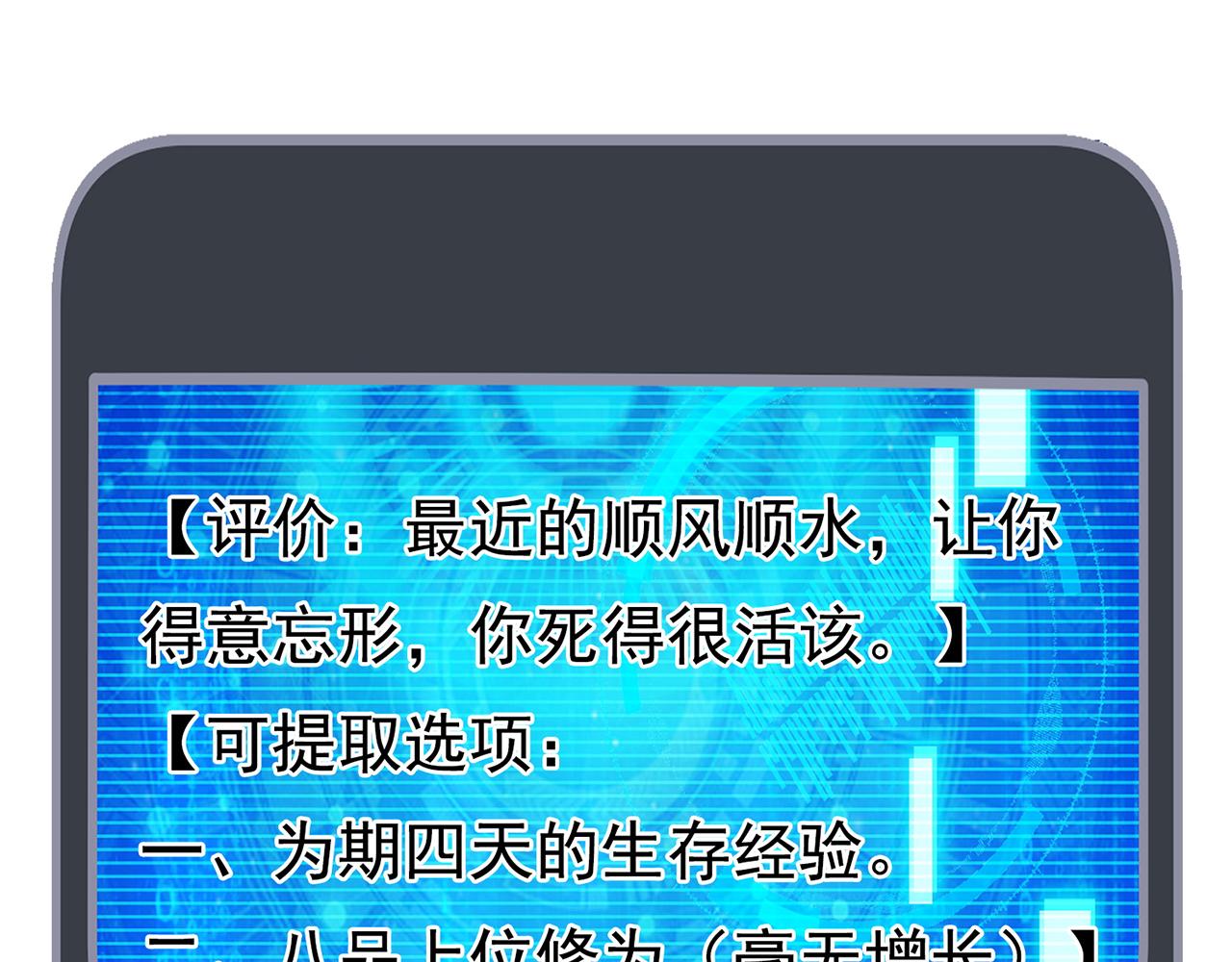 🍚玄幻：我的人生可以无限模拟 第15话 万妞不挡之勇 第25页