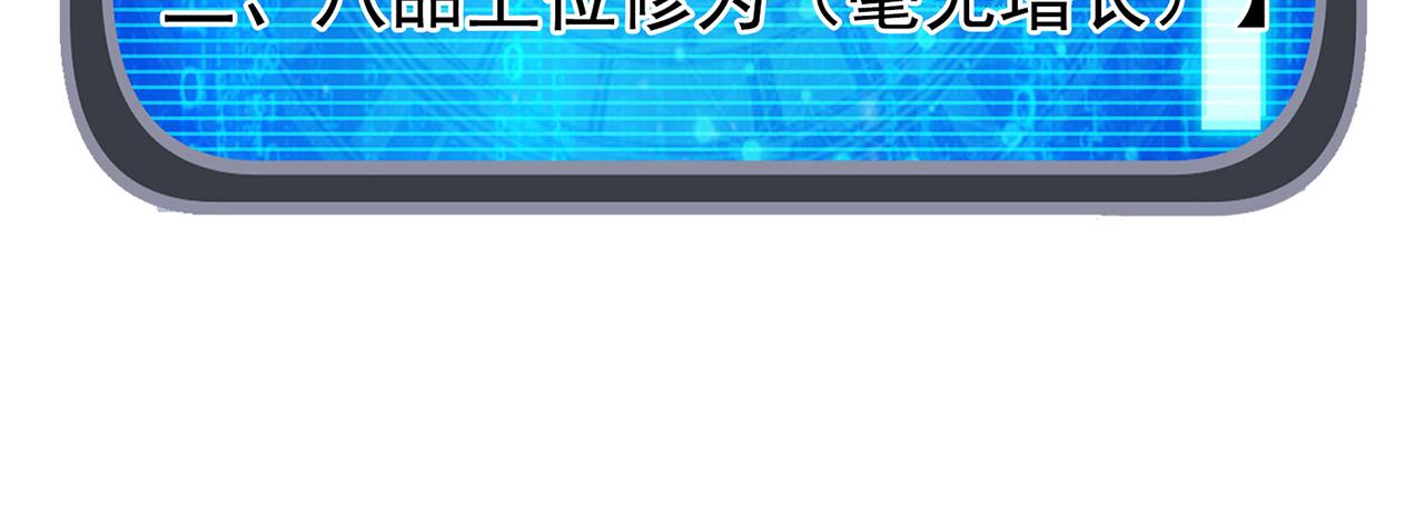 🍚玄幻：我的人生可以无限模拟 第15话 万妞不挡之勇 第26页