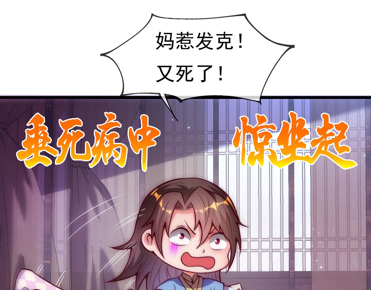 🍚玄幻：我的人生可以无限模拟 第15话 万妞不挡之勇 第27页