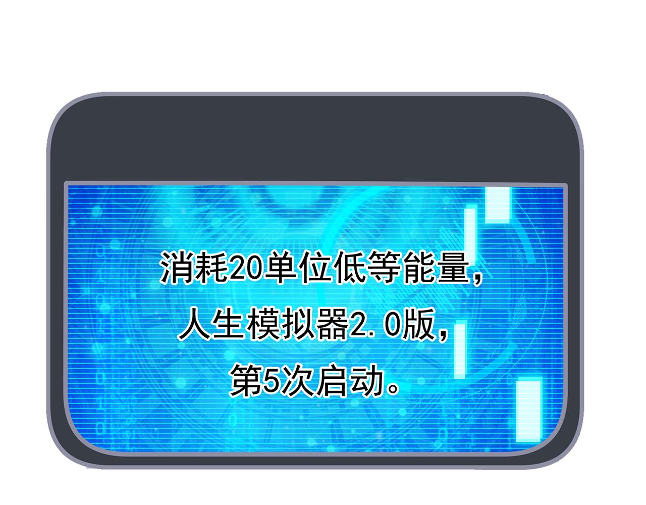 🍚玄幻：我的人生可以无限模拟 第15话 万妞不挡之勇 第42页
