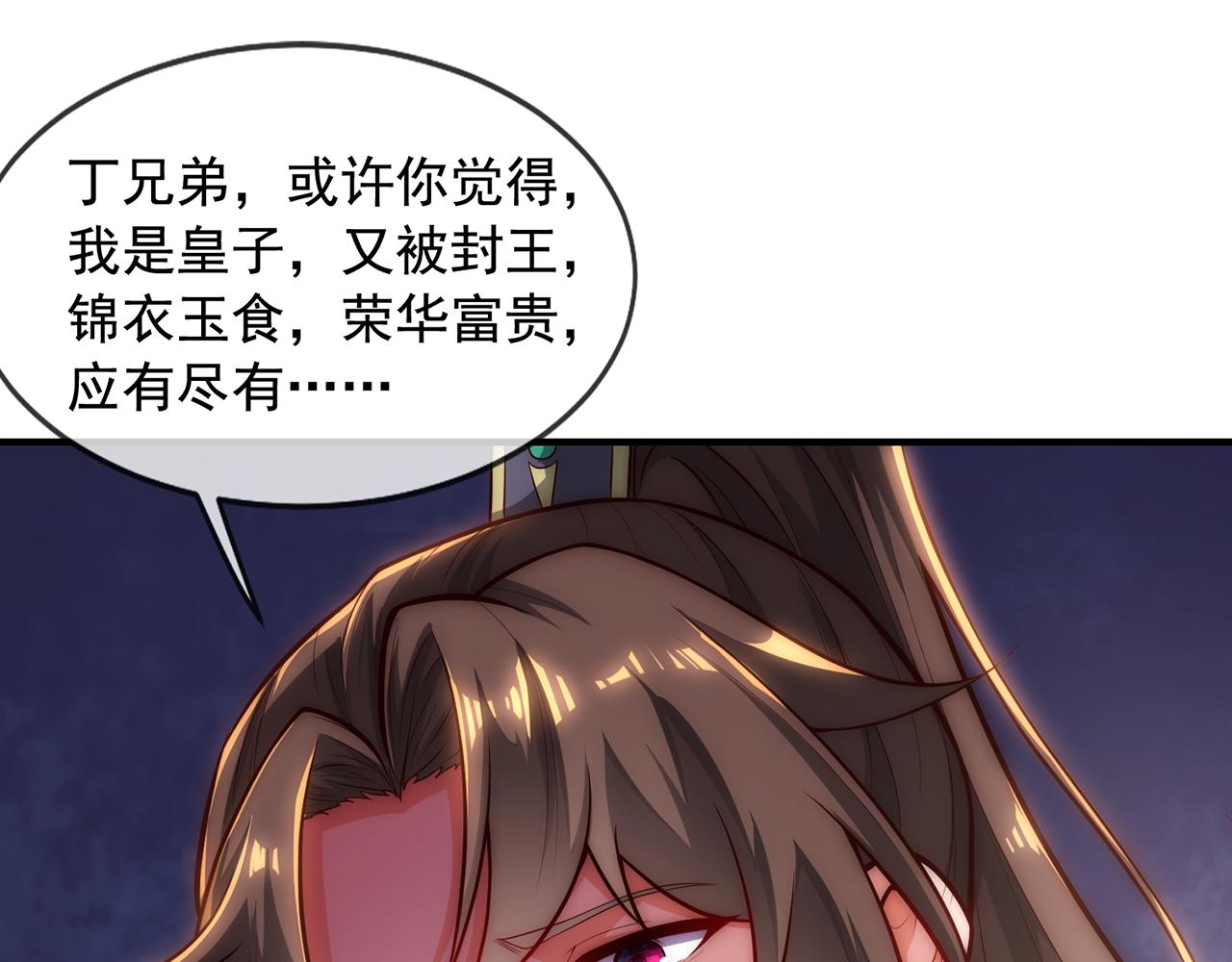 🍚玄幻：我的人生可以无限模拟 第3话 我靠演技征服对手 第23页