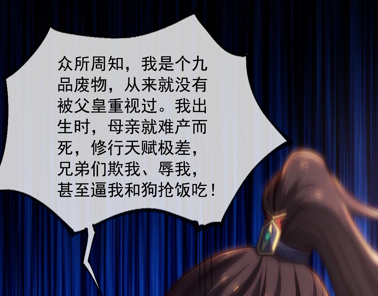 🍚玄幻：我的人生可以无限模拟 第3话 我靠演技征服对手 第29页