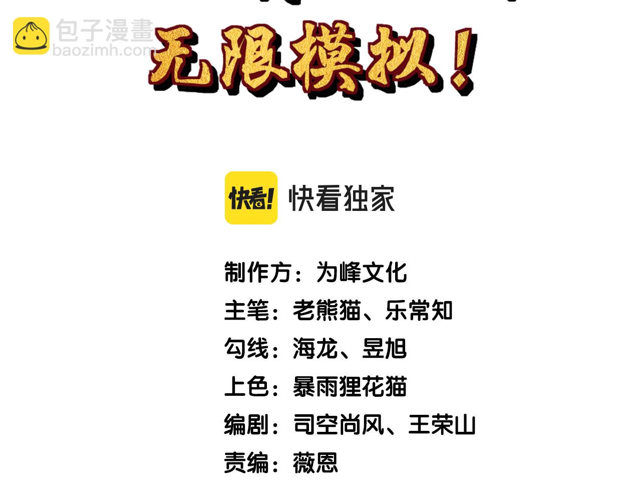 🍚玄幻：我的人生可以无限模拟 第3话 我靠演技征服对手 第3页